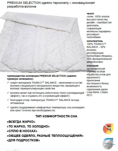 Одеяло Traumina PREMIUM SELECTION FASER Всесезонное облегченное (WK2) фото 2
