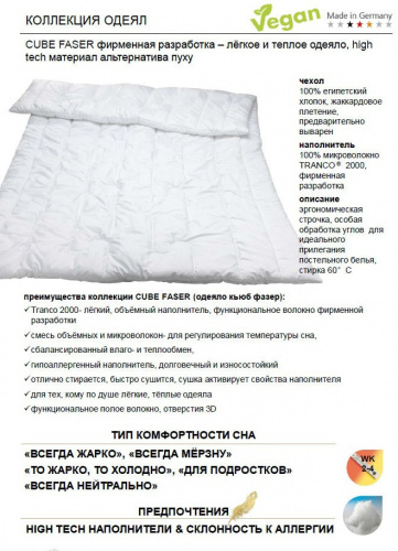 Одеяло Traumina CUBE FASER Легкое (WK2) фото 2