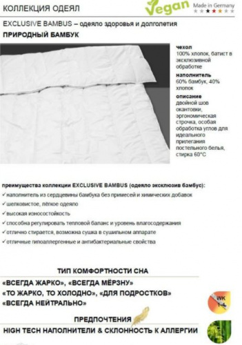 Одеяло Traumina EXCLUSIVE BAMBUS Легкое (WK2) фото 2