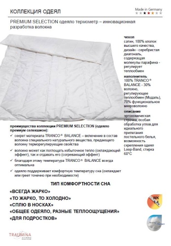 Одеяло Traumina PREMIUM SELECTION FASER Легкое (WK2) фото 2