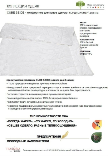 Одеяло Traumina CUBE SEIDE SOLO Легкое (WK2) фото 3